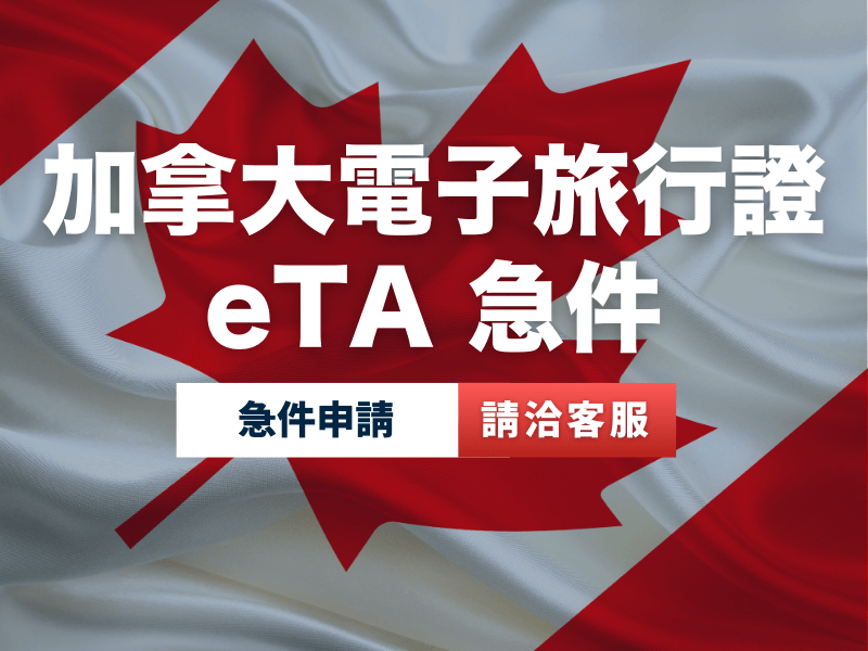 Canda visa products 2