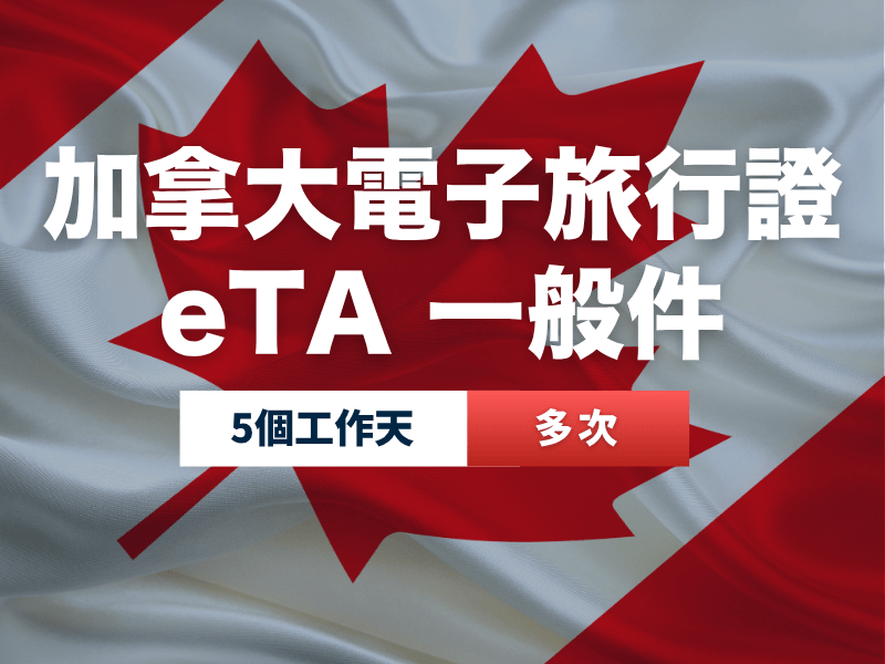 Canadian visa general documents 2