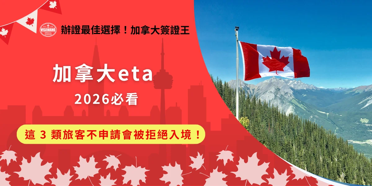 Canadian etaaa CTA